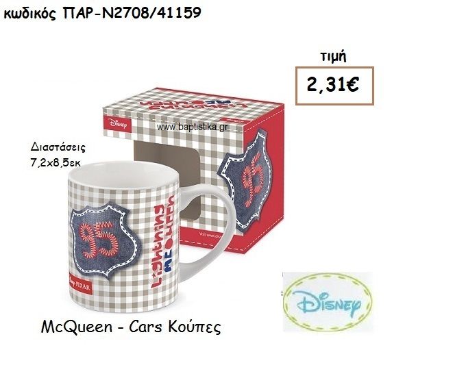 MCQUEEN ΚΟΥΠΑ ΓΙΑ ΔΩΡΑ ΠΑΡΤΥ ΕΟΡΤΩΝ ΓΕΝΕΘΛΙΩΝ  ΠΑΡ-Ν2708/41159 2.31€