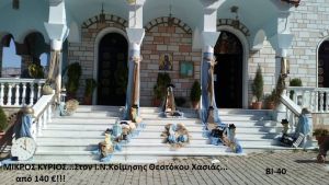 ΜΙΚΡΟΣ ΚΥΡΙΟΣ ΣΤΟΛΙΣΜΟΣ ΒΑΠΤΙΣΗΣ ΣΤΟΝ Ι.Ν ΚΟΙΜΗΣΗΣ ΘΕΟΤΟΚΟΥ ΣΤΗ ΧΑΣΙΑ ΒΙ-40