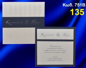 ΠΡΟΣΚΛΗΤΗΡΙΟ ΓΑΜΟΥ ΚΩΔ-751Β