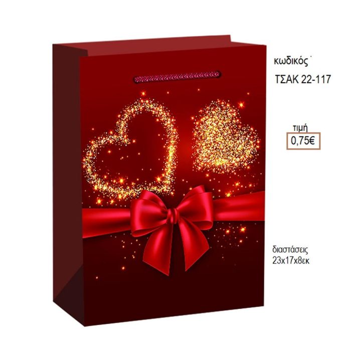 ΤΣΑΝΤΑ ΔΩΡΟΥ ΧΑΡΤΙΝΗ ΚΑΡΔΙΕΣ ΚΩΔΙΚΟΣ ΤΣΑΚ 22-117