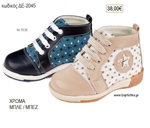 ΠΑΠΟΥΤΣΙΑ ΒΑΠΤΙΣΗΣ ΑΝΑΤΟΜΙΚΑ ΔΕΡΜΑΤΙΝΑ ΜΠΟΤΑΚΙΑ ΥΦΑΣΜΑ ΠΟΥΑ ΚΑΙ ΔΕΡΜΑ ΜΕ ΚΟΡΔΟΝΙΑ ΣΕ ΧΡΩΜΑ ΜΠΛΕ Η' ΜΠΕΖ ΚΩΔ. ΔΕ-2045 38.00€!!!