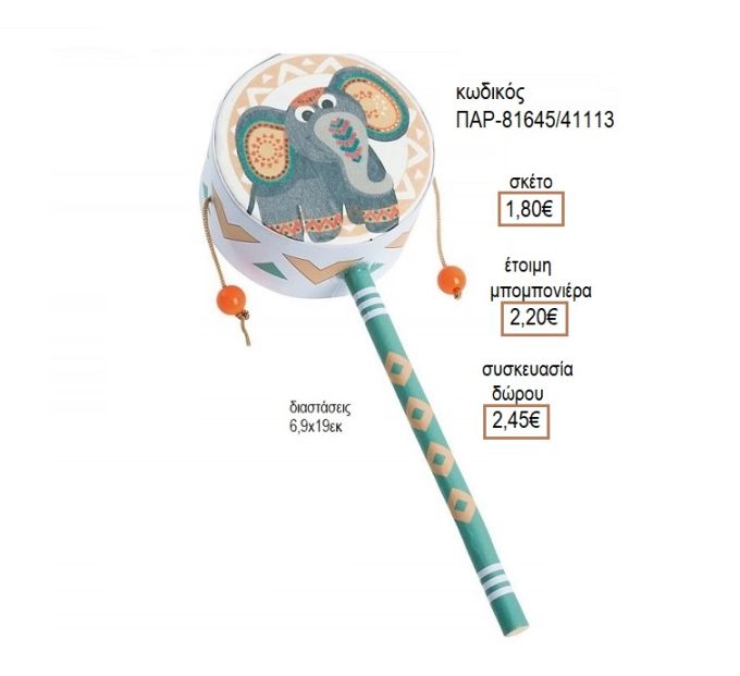 ΕΛΕΦΑΝΤΑΣ ΣΕ ΧΑΡΤΙΝΟ ΤΥΜΠΑΝΑΚΙ