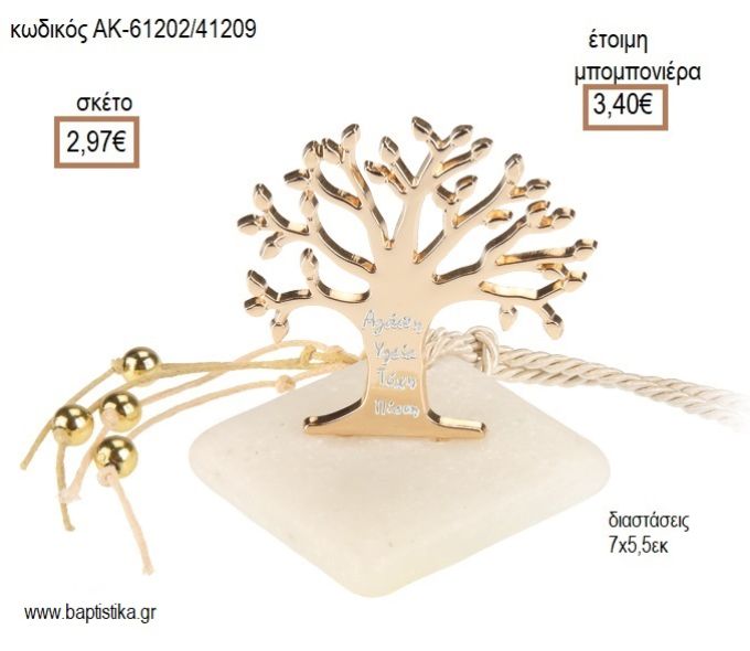 ΔΕΝΤΡΟ ΕΥΧΩΝ ΕΠΙΧΡΥΣΟ ΣΕ ΠΕΤΡΑ για μπομπονιέρες - δώρα πάρτυ - εορτών - γέννησης - γούρια - φτιάξτο μόνος σου ΑΚ-61202/41209 2.97€!!!