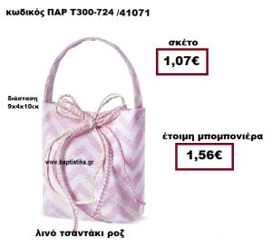 ΤΣΑΝΤΑΚΙ ΛΙΝΟ ΖΙΚ ΖΑΚ  ΡΟΖ - ΛΕΥΚΟ ΜΠΟΜΠΟΝΙΕΡΑ ΒΑΠΤΙΣΗΣ ΠΑΡ-Τ300-724