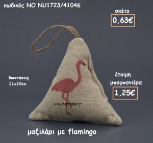 ΜΑΞΙΛΑΡΙ ΜΕ ΦΛΑΜΙΝΓΚΟ ΓΙΑ ΜΠΟΜΠΟΝΙΕΡΕΣ ΒΑΠΤΙΣΗΣ ΝΟ NU1723/41046