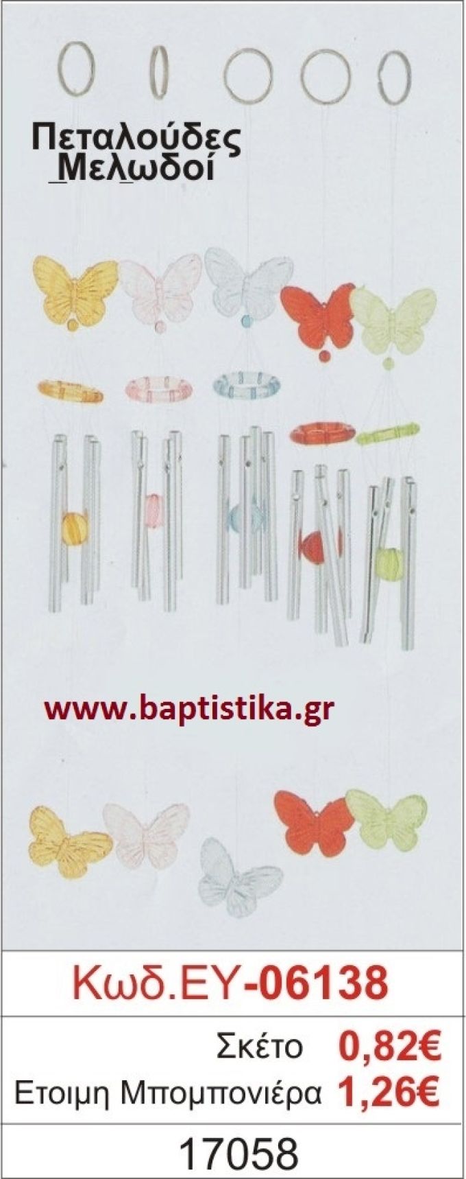 ΠΕΤΑΛΟΥΔΕΣ μπομπονιέρα βάπτισης ΕΥ-06138