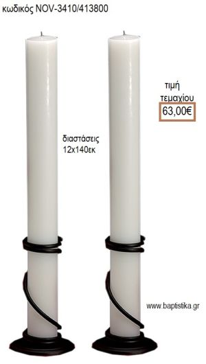 ΛΑΜΠΑΔΑ ΓΑΜΟΥ ΜΑΣΙΦ ΚΕΡΙ NOV-ΜΑΣΙΦ ΚΕΡΙ 3410/413800 63.00€!!!