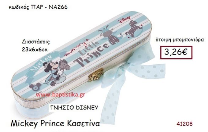ΜΙΚΥ PRINCE κασετίνα γνήσιο disney μπομπονιέρα Βάπτισης ΠΑΡ-ΝΑ266