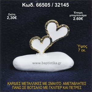 ΚΑΡΔΙΕΣ ΜΕΤΑΛΛΙΚΕΣ ΜΕ ΣΜΑΛΤΟ ΣΕ ΒΟΤΣΑΛΟ ΜΕ ΠΕΤΡΕΣ ΜΠΟΜΠΟΝΙΕΡΑ - ΔΩΡΟ 66505/32145