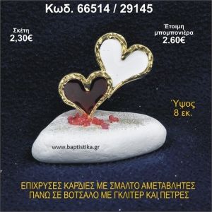 ΚΑΡΔΙΕΣ ΜΕΤΑΛΛΙΚΕΣ ΜΕ ΣΜΑΛΤΟ ΣΕ ΒΟΤΣΑΛΟ ΜΕ ΠΕΤΡΕΣ ΜΠΟΜΠΟΝΙΕΡΑ - ΔΩΡΟ 66514/29145