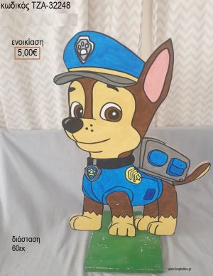 PAW PATROL CHASE ΞΥΛΙΝΗ ΦΙΓΟΥΡΑ για ενοικίαση ΤΖΑ-32248 5.00€!!!