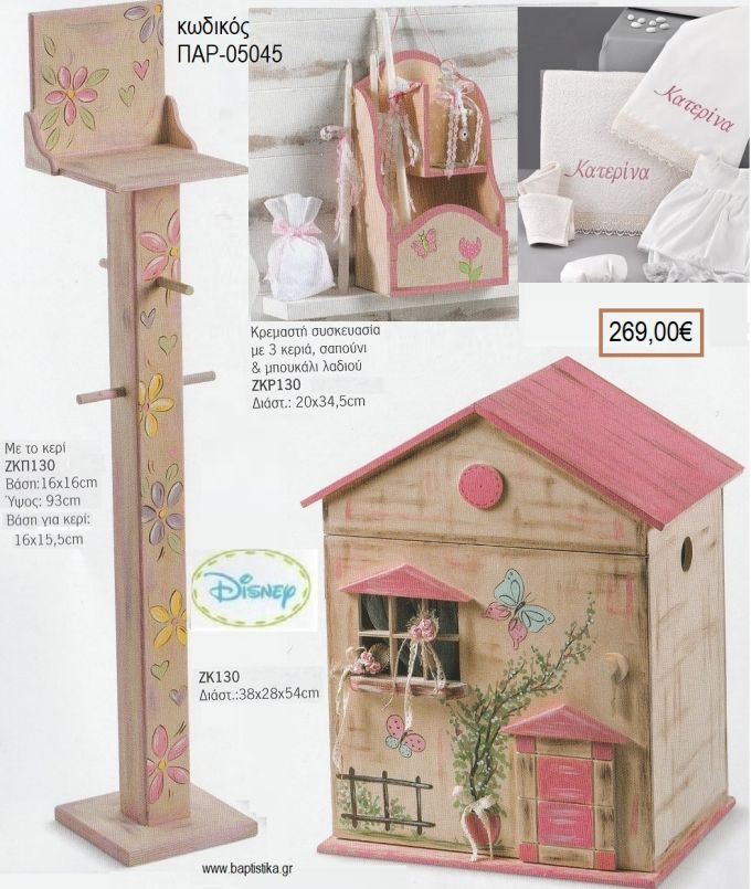 ΠΕΤΑΛΟΥΔΑ βαπτιστικό σετ DISNEY με ΞΥΛΙΝΟ ΚΟΥΤΙ - ΕΠΙΠΛΟ ΠΑΡ-05045 269.00€!!!