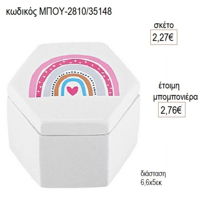 ουράνιο τόξο κεραμική μπιζουτιέρα μπου 2810