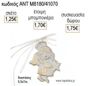 ΑΓΓΕΛΑΚΙ ΚΟΡΙΤΣΑΚΙ ΜΕ ΑΣΤΕΡΙ ΧΡΩΜΑ ΛΕΥΚΟ ΚΕΡΑΜΙΚΟ ΚΡΕΜΑΣΤΟ ΔΙΑΚΟΣΜΗΤΙΚΟ για μπομπονιέρες - δώρα πάρτυ - εορτών - γέννησης - γούρια - φτιάξτο μόνος σου ΑΝΤ-Μ8180/41070 1.25€!!!