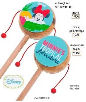 ΜΙΝΥ MINNIE TROPICAL ΞΥΛΙΝΟ ΤΥΜΠΑΝΑΚΙ ΔΥΟ ΟΨΕΩΝ ΜΕ ΑΥΤΟΚΟΛΛΗΤΟ για μπομπονιέρες - δώρα πάρτυ - εορτών - γέννησης - γούρια - φτιάξτο μόνος σου ΠΑΡ-ΝΑ1102/41119 1.85€!!!