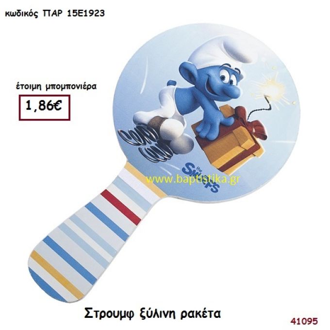 ΣΤΡΟΥΜΦΑΚΙ ΡΑΚΕΤΑ ΞΥΛΙΝΗ μπομπονιέρα Βάπτισης ΠΑΡ-15Ε1923
