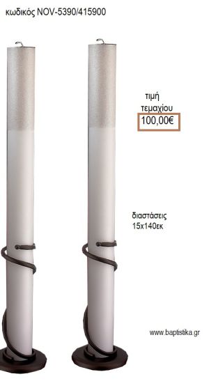 ΛΑΜΠΑΔΑ ΓΑΜΟΥ ΚΟΥΦΙΟ ΚΕΡΙ ΜΕ ΓΚΛΙΤΕΡ ΑΣΗΜΙ NOV-ΚΟΥΦΙΟ ΚΕΡΙ ΜΕ ΓΚΛΙΤΕΡ ΑΣΗΜΙ 5390/415900 100.00€!!!