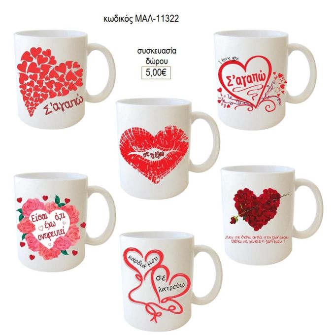 ερωτευμένων σε αγαπώ κούπα για δώρο μαλ 11322