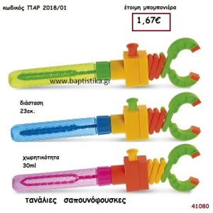 ΤΑΝΑΛΙΑ ΣΑΠΟΥΝΟΦΟΥΣΚΕΣ μπομπονιέρα Βάπτισης ΠΑΡ-201801