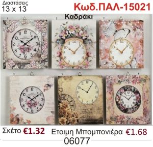 ΡΟΛΟΪ ΚΑΔΡΑΚΙ ΞΥΛΙΝΟ vintage μπομπονιέρα βάπτισης ΠΑΛ-15021