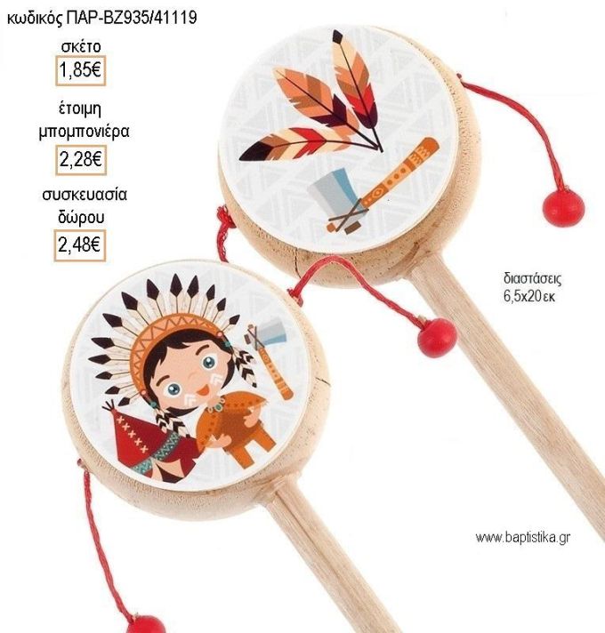 ΙΝΔΙΑΝΟΣ ΞΥΛΙΝΟ ΤΥΜΠΑΝΑΚΙ ΔΥΟ ΟΨΕΩΝ ΜΕ ΑΥΤΟΚΟΛΛΗΤΟ για μπομπονιέρες - δώρα πάρτυ - εορτών - γέννησης - γούρια - φτιάξτο μόνος σου ΠΑΡ-ΒΖ935/41119 1.85€!!!