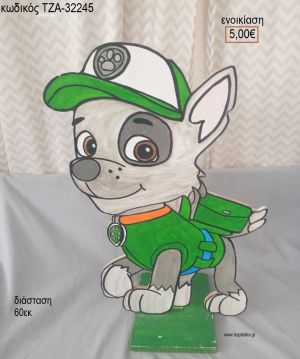 PAW PATROL ΡΟΚΙ ΞΥΛΙΝΗ ΦΙΓΟΥΡΑ για ενοικίαση ΤΖΑ-32245 5.00€!!!