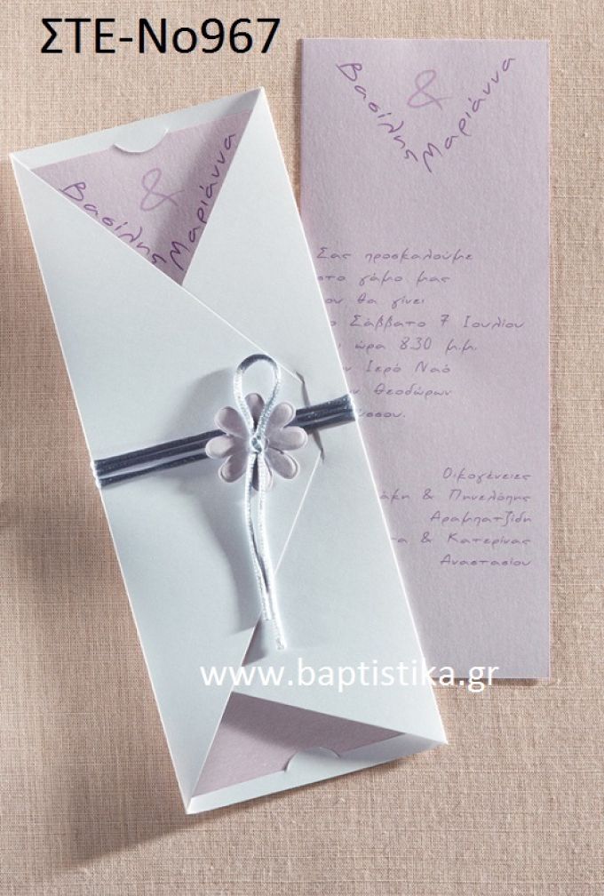 1.30€!!! προσκλητήριο Γάμου με ΛΟΥΛΟΥΔΙ ΣΤΕ-967 Ενημερωθείτε τηλεφωνικά για τυχόν έξτρα χρεώσεις εκτυπωτικών
