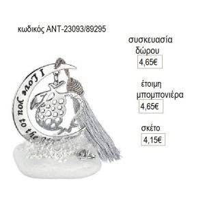 ρόδι διάτρητο σε φεγγάρι ευχών πάνω σε βότσαλο αντ 23093