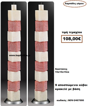 ΛΑΜΠΑΔΑ- ΚΕΡΙΑ ΓΑΜΟΥ ΜΕ 9 ΑΠΟΣΠΩΜΕΝΟΥΣ ΚΥΒΟΥΣ ΚΡΑΚΕΛΕ NOV-2467000