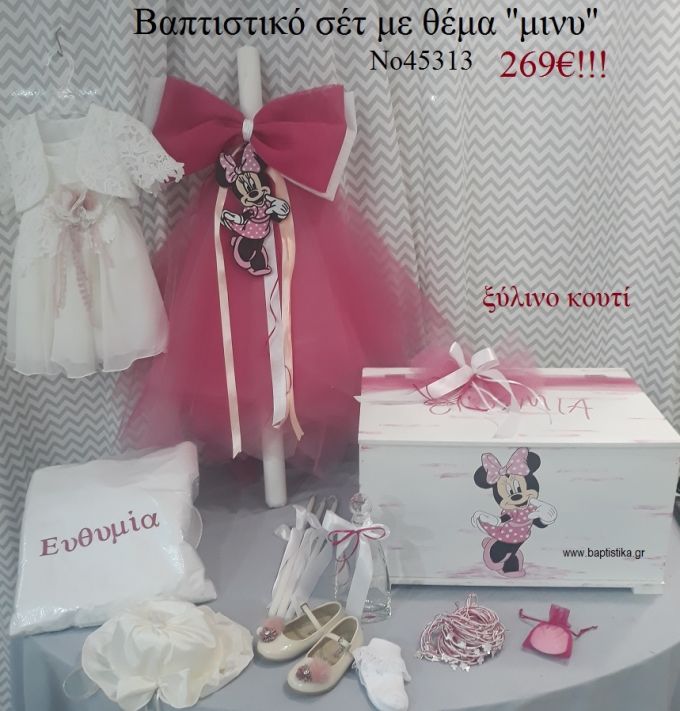 MINNIE ΠΛΗΡΕΣ ΒΑΠΤΙΣΤΙΚΟ ΣΕΤ ΜΕ ΞΥΛΙΝΟ ΚΟΥΤΙ Νο 45313