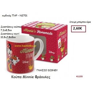 ΜΙΝΙ κούπα γνήσιο disney μπομπονιέρα Βάπτισης ΠΑΡ-Ν2701