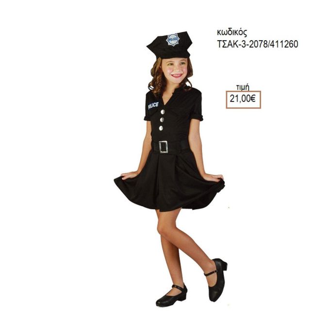 ΑΣΤΥΝΟΜΙΚΙΝΑ ΑΠΟΚΡΙΑΤΙΚΗ ΣΤΟΛΗ