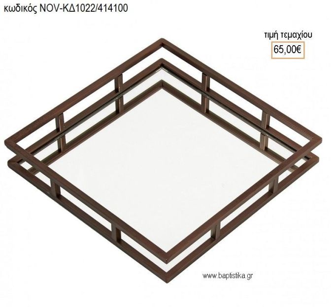 ΔΙΣΚΟΣ ΓΑΜΟΥ ΤΕΤΡΑΓΩΝΟΣ ΣΚΟΥΡΙΑ ΜΕ ΚΑΘΡΕΠΤΗ NOV-ΚΔ1022/414100 65.00€!!!