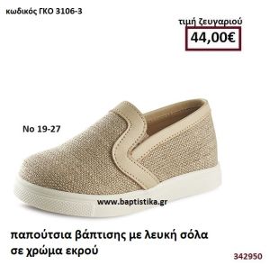ΠΑΠΟΥΤΣΙΑ ΒΑΠΤΙΣΗΣ ΜΕ ΛΕΥΚΗ ΣΟΛΑ ΣΕ ΧΡΩΜΑ ΕΚΡΟΥ GORGINO ΔΕΡΜΑΤΙΝΑ-ΑΝΑΤΟΜΙΚΑ ΓΚΟ 3106-3