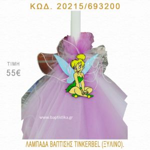 ΤΙΝΚΕΡΜΠΕΛ ΛΑΜΠΑΔΑ ΒΑΠΤΙΣΗΣ  20215/693200