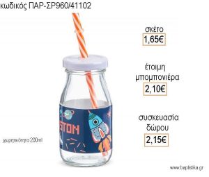 ΔΙΑΣΤΗΜΑ ΓΥΑΛΙΝΟ ΜΠΟΥΚΑΛΙ 200ML ΜΕ ΑΥΤΟΚΟΛΛΗΤΟ για μπομπονιέρες - δώρα πάρτυ - εορτών - γέννησης - γούρια - φτιάξτο μόνος σου ΠΑΡ-ΣΡ960/41102 1.85€!!!