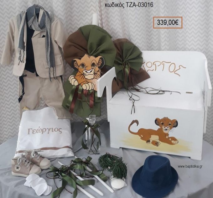 LION KING πλήρες βαπτιστικό σετ με ΠΑΓΚΑΚΙ ΠΟΥ ΓΙΝΕΤΑΙ ΘΡΑΝΙΟ ΤΖΑ-03016 339.00€!!!