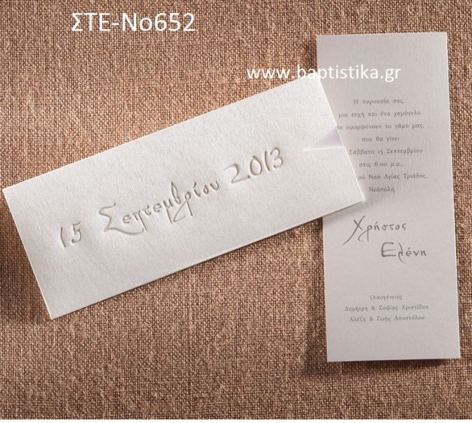 1.34 €!!! προσκλητήριο Γάμου ΣΤΕ-Νο652 Ενημερωθείτε τηλεφωνικά για τυχόν έξτρα χρεώσεις εκτυπωτικών