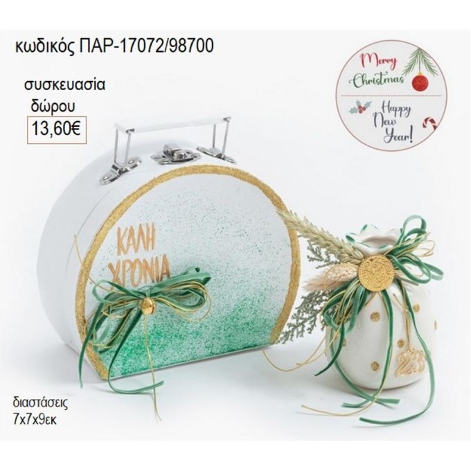 ρόδι λευκό με πουα χρυσό πορσελάνινο με χάρτινο βαλιτσάκι παρ 17072