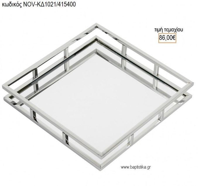 ΔΙΣΚΟΣ ΓΑΜΟΥ ΤΕΤΡΑΓΩΝΟΣ ΑΣΗΜΙ ΜΕ ΚΑΘΡΕΠΤΗ NOV-ΚΔ1021/415400 86.00€!!!