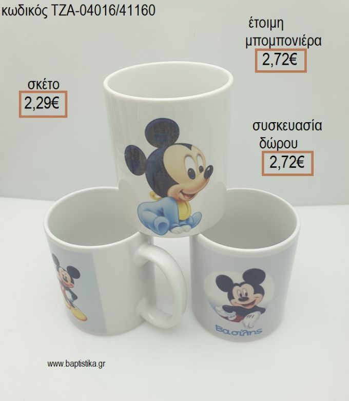 ΜΙΚΥ MICKEY BABY ΚΟΥΠΑ ΠΟΡΣΕΛΑΝΙΝΗ για μπομπονιέρες - δώρα πάρτυ - εορτών  - γέννησης - γούρια - φτιάξτο μόνος σου ΤΖΑ-04016/41160 2.29€!!!