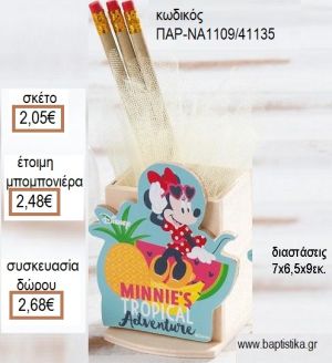 ΜΙΝΥ MINNIE TROPICAL ΞΥΛΙΝΟ ΚΟΠΤΙΚΟ ΣΕ ΞΥΛΙΝΗ ΜΟΛΥΒΟΘΗΚΗ για μπομπονιέρες - δώρα πάρτυ - εορτών - γέννησης - γούρια - φτιάξτο μόνος σου ΠΑΡ-NA1109/41135 2.05€!!!