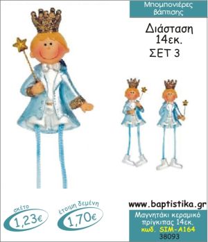 ΠΡΙΓΚΙΠΑΣ ΚΕΡΑΜΙΚΟΣ ΜΑΓΝΗΤΑΚΙ ΜΠΟΜΠΟΝΙΕΡΑ ΒΑΠΤΙΣΗΣ SIM-Α164