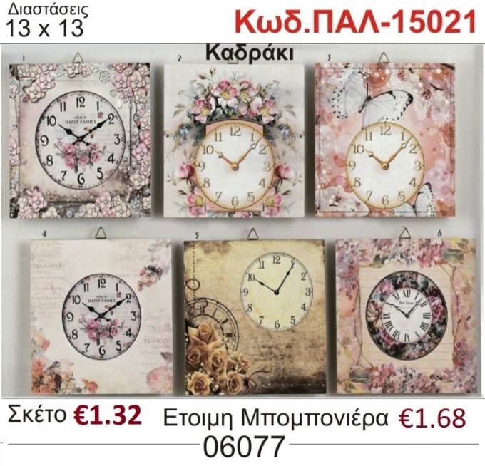 ΡΟΛΟΪ ΚΑΔΡΑΚΙ ΞΥΛΙΝΟ vintage μπομπονιέρα βάπτισης ΠΑΛ-15021