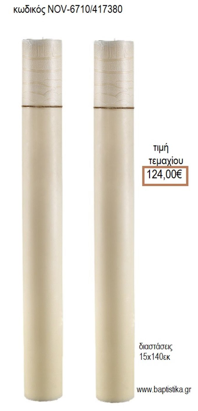 ΛΑΜΠΑΔΑ ΓΑΜΟΥ ΜΑΣΙΦ ΚΕΡΙ ΚΡΑΚΕΛΕ ΚΑΙ ΤΡΕΣΑ NOV-ΜΑΣΙΦ ΚΕΡΙ ΚΡΑΚΕΛΕ ΚΑΙ ΤΡΕΣΑ 6710/417380 124.00€!!!