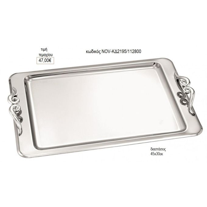 δίσκος γάμου ορθογώνιο inox με διπλά στριφτά χερούλια nov κδ2195