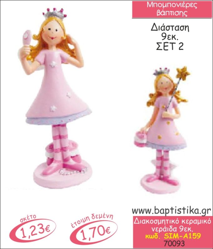 ΝΕΡΑΙΔΑ ΚΕΡΑΜΙΚΗ ΔΙΑΚΟΣΜΗΤΙΚΗ ΜΠΟΜΠΟΝΙΕΡΑ ΒΑΠΤΙΣΗΣ SIM-A159