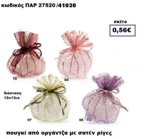 ΠΟΥΓΚΙ ΣΟΥΡΩΤΟ ΑΠΟ ΟΡΓΑΝΤΖΑ ΜΕ ΣΑΤΕΝ ΡΙΓΕΣ ΜΠΟΜΠΟΝΙΕΡΑ-ΔΩΡΟ ΠΑΡ-27520