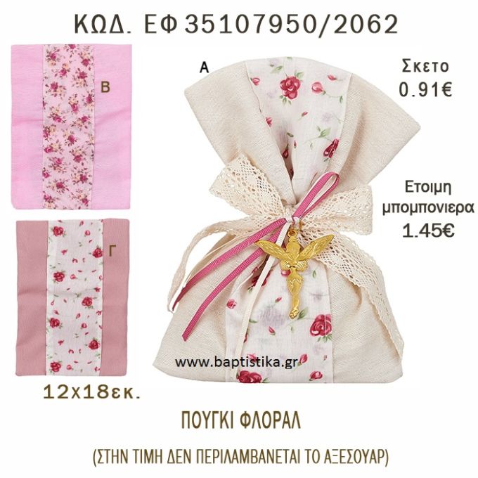 ΛΟΥΛΟΥΔΙΑ ΠΟΥΓΚΙ ΛΙΝΟ ΣΕ ΔΙΑΦΟΡΑ ΣΧΕΔΙΑ ΜΠΟΜΠΟΝΙΕΡΑ - ΔΩΡΟ EF-35107950-2062