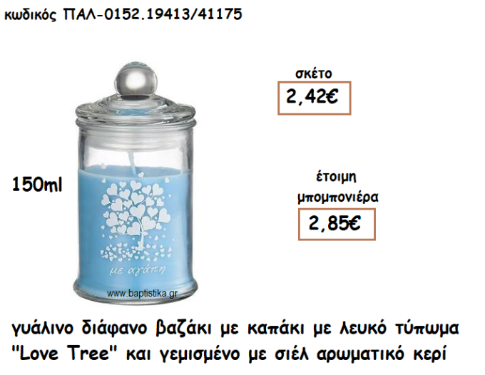 ΒΑΖΑΚΙ ΓΥΑΛΙΝΟ ΜΕ ΓΑΛΑΖΙΟ ΚΕΡΙ ΓΙΑ ΜΠΟΜΠΟΝΙΕΡΑ ΓΑΜΟΥ-ΒΑΠΤΙΣΗΣ ΠΑΛ-0152.19413/41175